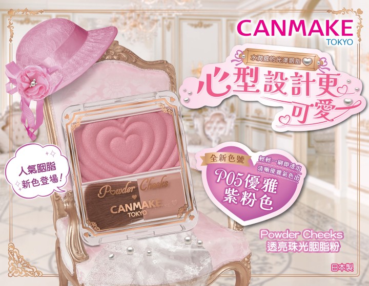 Powder Cheeks 透亮珠光胭脂粉